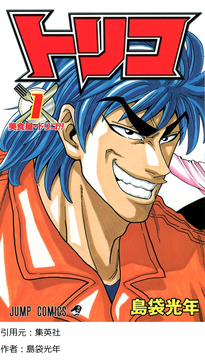 【悲報】トリコのグルメ界編を正確に理解している奴、ほぼいない・・・