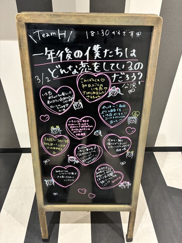 2026/3/2 18:30 チームH「一年後の僕たちはどんな恋をしているのだろう」公演