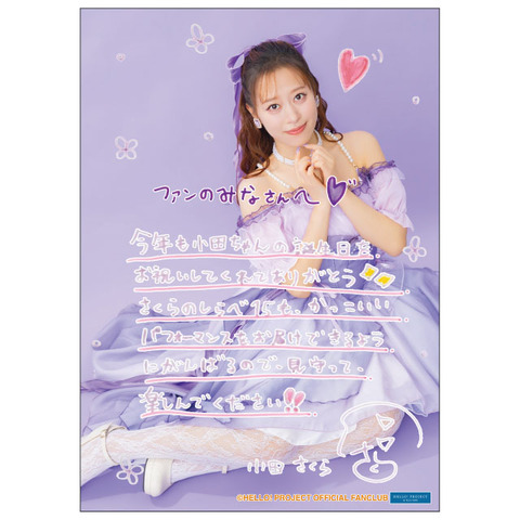 【速報】モーニング娘。'26小田さくら、卒業時期を発表