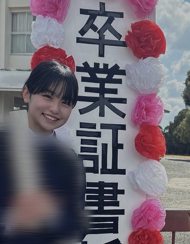 【龍頭綺音】先日、中学校を卒業しました。