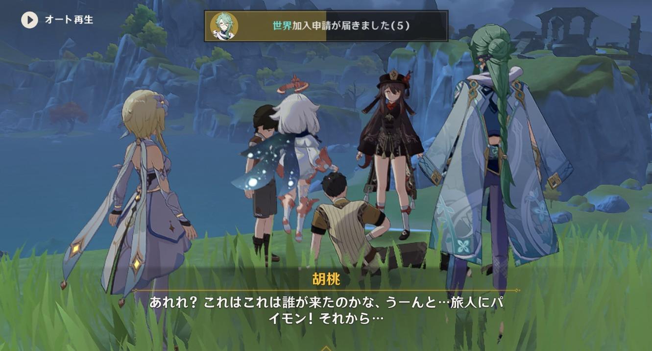 【原神】名前を「ググプラム採取」とかにして加入申請する人多いｗ