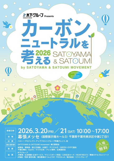 【ひなフェス】「SATOYAMA ＆ SATOUMI movement」2026タイムテーブル発表