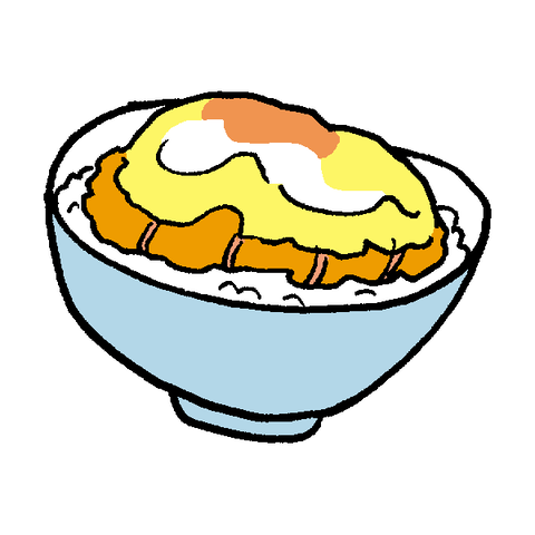 カツ丼に三葉はいらない