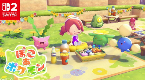 【ゲーム】「ぽこあポケモン」発売4日間で世界販売本数220万本突破　ポケモンの新作街作りゲーム
