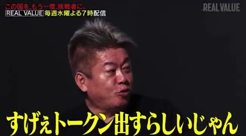 ホリエモン「すげぇトークン出すらしいじゃん」