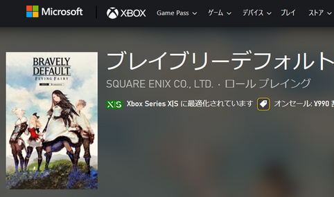 【速報】「ブレイブリーデフォルト フライングフェアリー HDリマスター」がプレエニ対応でXboxにドロップ！！