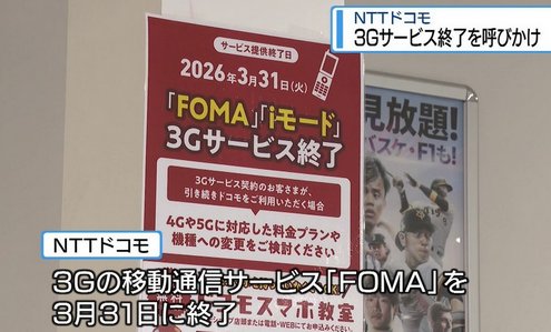 【NTTドコモ】3G通信、3月末で終了「スマホなくても生きていける」が口癖のガラケーおじさんの断末魔