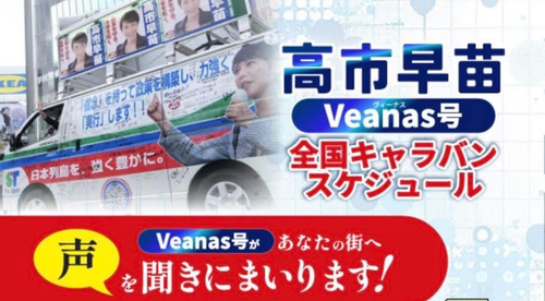 サナエトークン運営元「高市事務所や後援会である『チームサナエ』と協議を重ねていた」