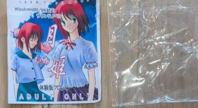 【悲報】世界に“50本だけ『月姫』”幻のソフトが破壊される…