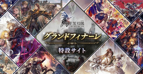 【悲報】「FFBE幻影戦争」、サービス終了