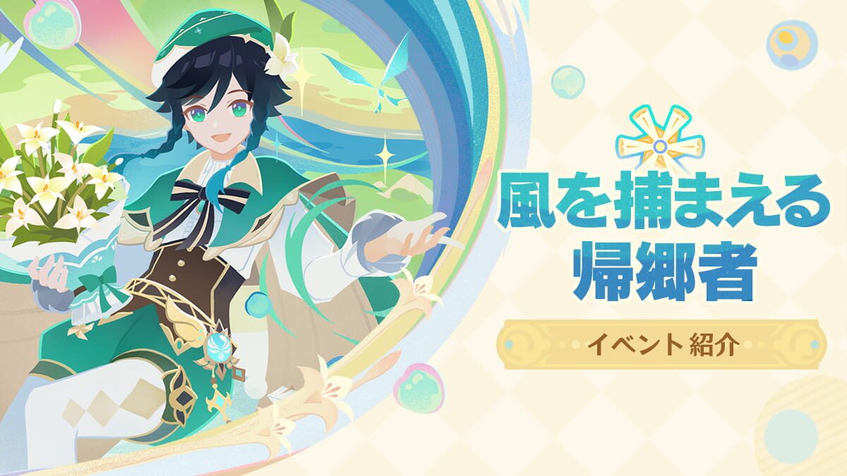 【原神】モンドイベは微妙？←○○は良かっただろ？