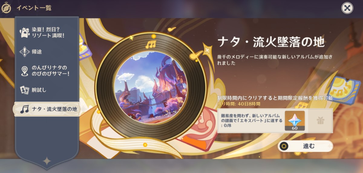 【原神】石貰えるから音ゲーやったけど難しすぎない⁉