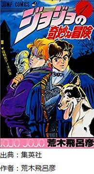 【ジョジョ】嫌いなキャラ、満場一致・・・