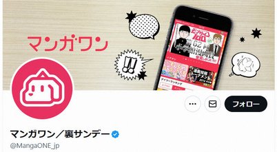 【悲報】小学館マンガワン問題　同アプリでの作品配信停止報告の漫画家相次ぐ「許せない事件」　高橋留美子氏も　海外も注目