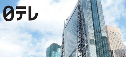 【日テレ、24年ぶりの新報道番組】「今、テレビの信頼感が落ちていて、報道がなぜか信じてもらえない時代になっている。オールドメディアと言われますが、そこを覆せる番組に、“信じざるを得ない”番組にしたい」