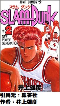 【スラムダンク】流川←桜木軍団に入らなかった理由ｗｗｗｗ