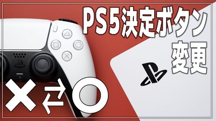 X（エックス）でPS5の決定ボタンに関する論争が再燃ｗｗｗｗ