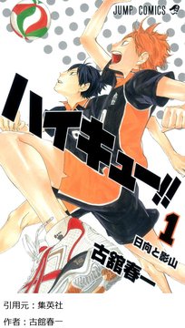 【疑問】ハイキューってほんまに腐女子アニメなん？？？？