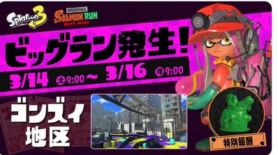 ニシちゃん、スプラトゥーンのビッグランやったよね？？