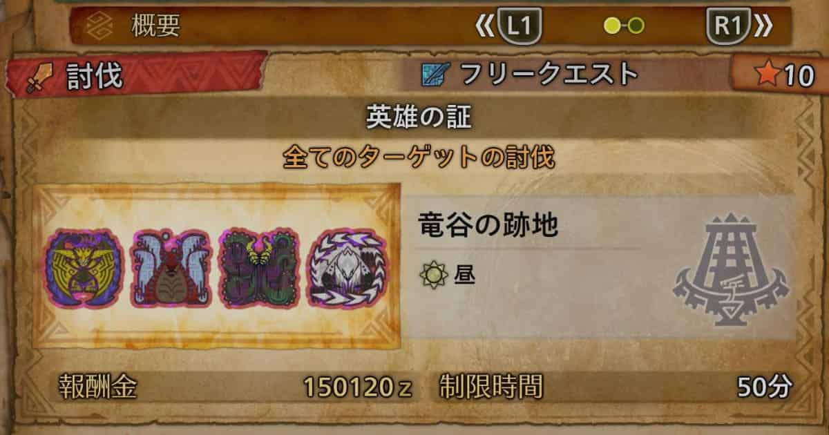 【MHWs】英雄の証はソロクリアしたらマルチ出来るくらいにして良かったんじゃないかな