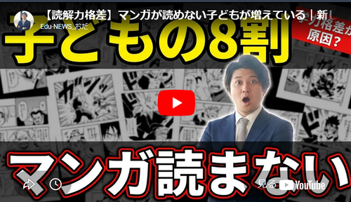 【学力格差】マンガすら読めない子どもが増加 背景には読解力低下の懸念