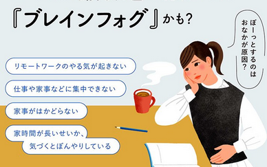 【新型コロナ後遺症】「ブレーンフォグ」、脳に霧がかかったようにぼーっとする人が増加