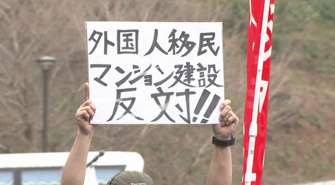 【福岡】外国人入居予定マンション白紙に　福岡・朝倉で建設計画、反対デモ