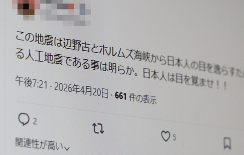 【デマ】地震巡るデマ、SNSで拡散　「人工地震」投稿、6000件超　専門家「公的機関のサイト活用を」