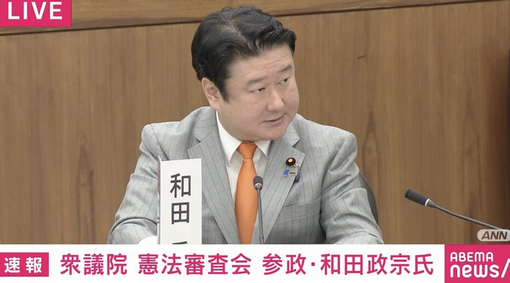 【政治】参政議員「もし人工ウイルスが作られ緊急事態が演出できれば、人為的に国民の権利を制限することが可能」「創憲が必要」憲法審査会で発言