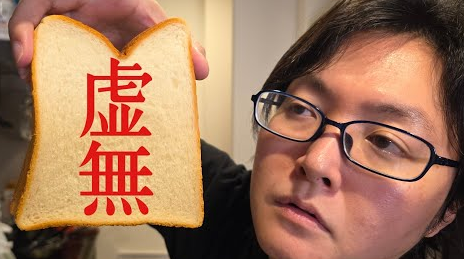【虚無リュウジ】こんなんが一番旨いんだよトースト／エッグトースト／ツナマヨトースト／納豆ガーリックトースト