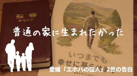 【輸血不可】「エホバの証人」信者女性 白内障手術断られ、滋賀医大を損賠提訴