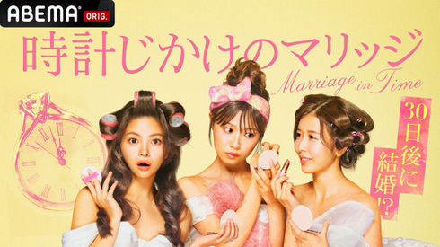 【ABEMA】30代女性婚活の現実…相手の年齢「5コくらい下」希望を専門家がバッサリ「図々しい」