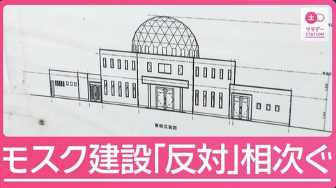 【課題】国内のイスラム教徒急増で大混雑 “モスク不足”訴えの一方で相次ぐ建設反対