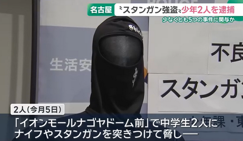 【名古屋】イオンモールでスタンガンやナイフ突きつけ強盗か　14歳中学生と16歳無職の少年を逮捕