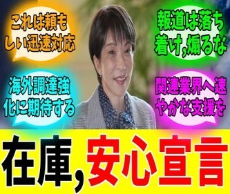 日本政府「ナフサは十分確保できてる。デマ流すな！」 各企業「高騰して苦しい。これでは赤字」「原料の調達が困難」医療機関「衛生用品が不足」