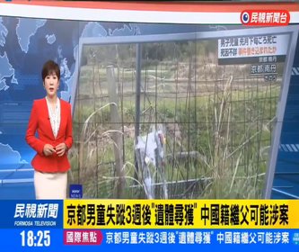 【京都小6男児事件】台湾のテレビ局・民視が謝罪…「"犯人が中国人だ"という日本のSNSで流れていたデマに釣られてしまった」
