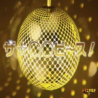 【速報】マクドナルドに娘。ｷﾀ━━━━━━(ﾟ∀ﾟ)━━━━━━!!!!