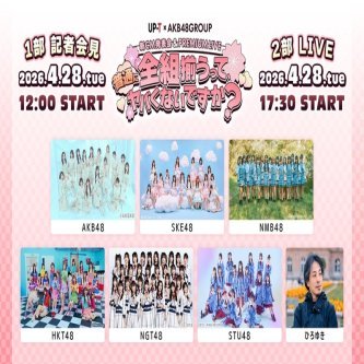 【HKT48】新CM発表会 & PREMIUM LIVE 全組揃うって、普通にヤバくないですか?