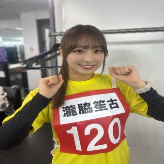 【=LOVE】瀧脇 笙古　夢の赤坂5丁目ミニマラソン、 走れて嬉しかったです