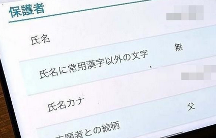 【社会】高校受験の出願、保護者欄に母親の名前を書いたら「父親の名前で」と突き返された　なぜ？