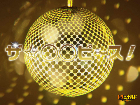 【速報】マクドナルドに娘。ｷﾀ━━━━━━(ﾟ∀ﾟ)━━━━━━!!!!