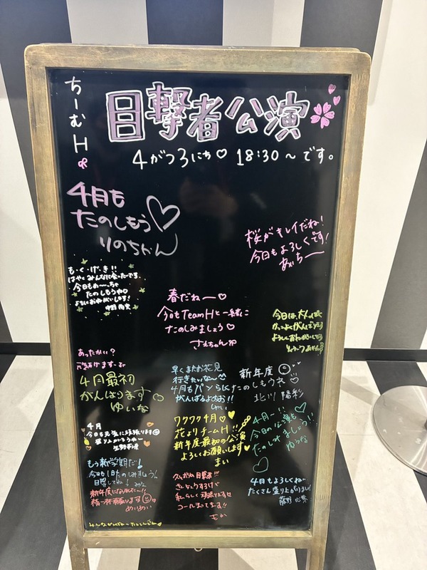 4月3日 チームH「目撃者」公演