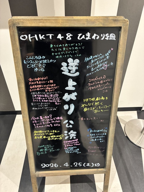 4月25日 ひまわり組「逆上がり」公演