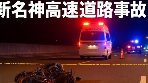 【三重】「新名神6人死亡事故」巻き込まれた6人全員の身元が判明