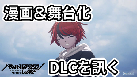 【サードキラーSwitch】アニプレックス｢ハンドレッドラインの販売状況は目標に届いていない｣