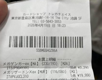 【逃走成功】20万円のポケモンカードを間違えて2万円で売った店が大炎上。客を泥棒呼ばわりする