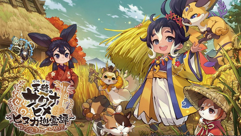 Switch等で発売された「天穂のサクナヒメ」シリーズの新展開、想定を下回り推移している模様