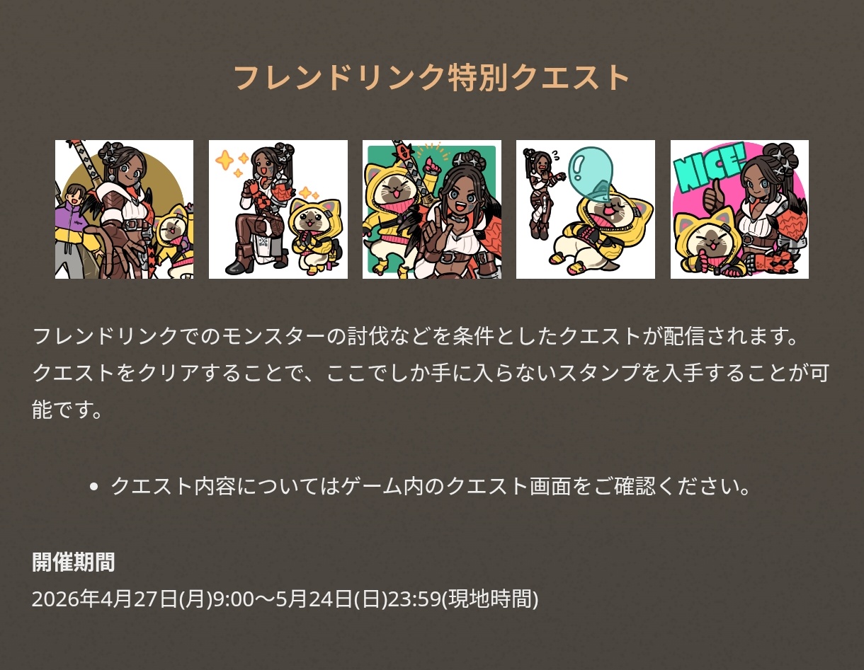 【MHNow】ある程度意思疎通できるスタンプ欲しいよね