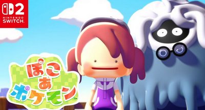 コーエー、ぽこあポケモンが好調で利益最高になる🥰