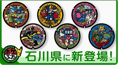 【炎上】ポケモンマンホール、各地で大炎上中